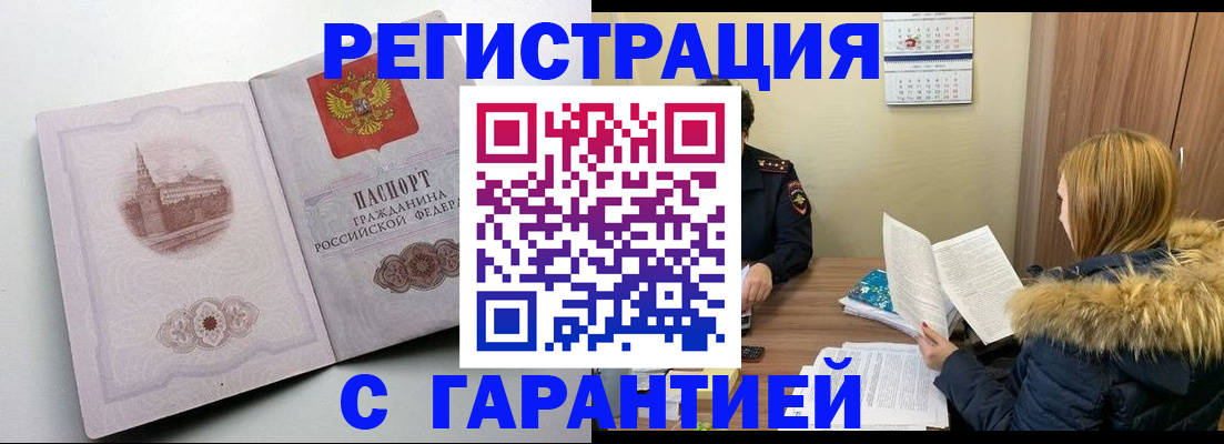 временная регистрация гарантия в Иваново