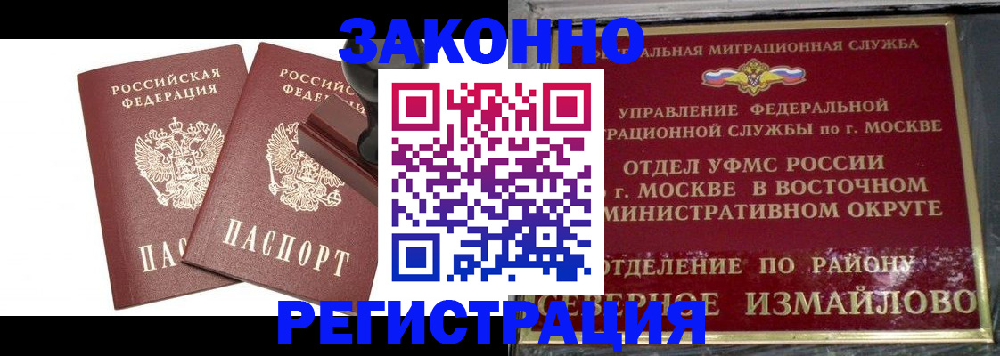 временная регистрация купить в Иваново